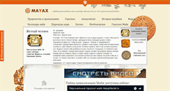 Desktop Screenshot of mayax.ru